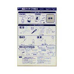 クリヤープラ板 B4 厚さ0.3mm 図工 制作素材 学級文具 【メール便不可】