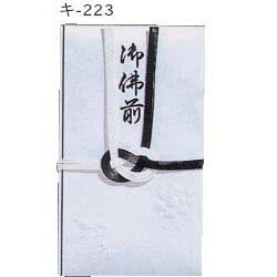 御祝儀袋 仏金封 黒白7本多当折 御佛前【メール便可】 [M便 1/6]