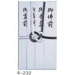 御祝儀袋 仏金封 黒白耳銀7本【メール便可】 [M便 1/6]