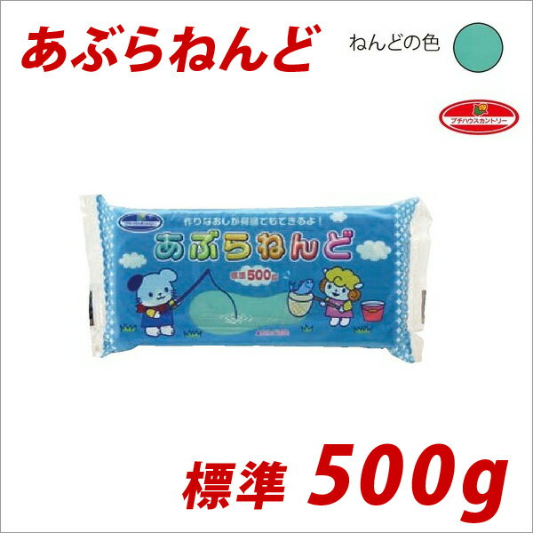 油ねんど 500g【メール便不可】