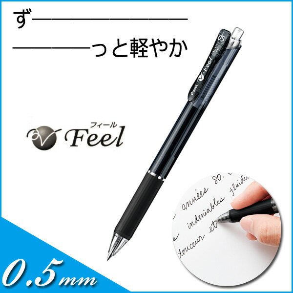 フィール 単色ボールペン 0.5mm 《クリアブラック／インキ色：黒》極細 【メール便可】 [M便 1/10]