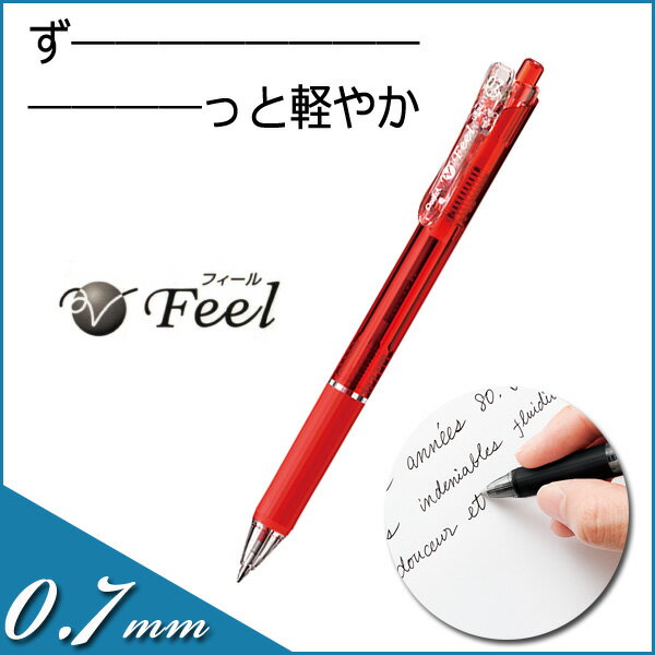 フィール 単色ボールペン 0.7mm 《クリアレッド／インキ色：赤》細字 【メール便可】 [M便 1/10]