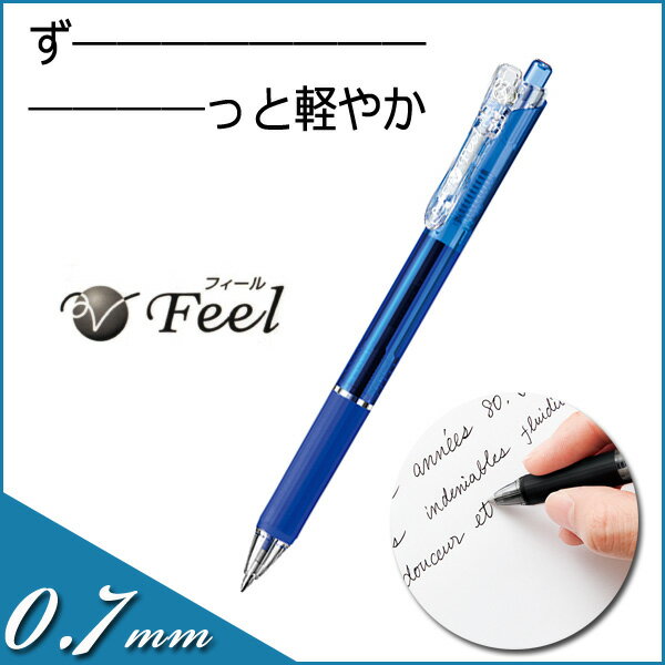 フィール 単色ボールペン 0.7mm 《クリアブルー／インキ色：青》細字 【メール便可】 [M便 1/10]