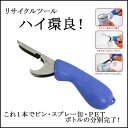 リサイクルツール ハイ環良! ブルー【メール便不可】