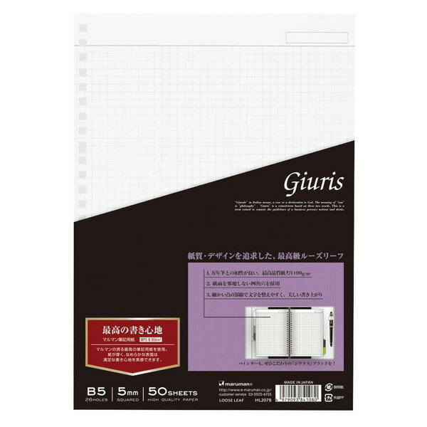 ルーズリーフ　ジウリス　B5　5mm方眼罫 50枚 【hl207b】 【05P03Dec16】【メール便可】 [M便 1/2]のサムネイル