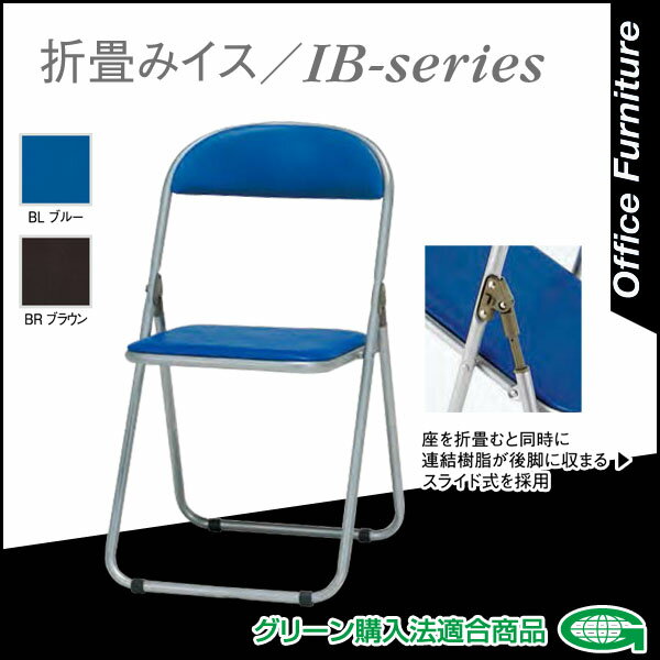 《Office Furniture》【4脚セット】折畳み椅子 ブルー パイプイス 杖 傘ホルダー付き 背もたれ付き【IB-09N-bl+STKHR6】【イノウエ】【メール便不可】