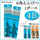 ハローネイチャー 鉛筆 4b 《ハンドウイルカ》 1ダース 六角 えんぴつ 12本 6角 かきかた鉛筆 【メール便可】 M便 1/5