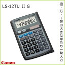 yz CANON Lm 12d   瓙 ꔭ O[w@Ή Nۏ 蒠^Cv ^\ ԌvZ ŌvZ@\ yLS-12TUIIGz y[֕sz