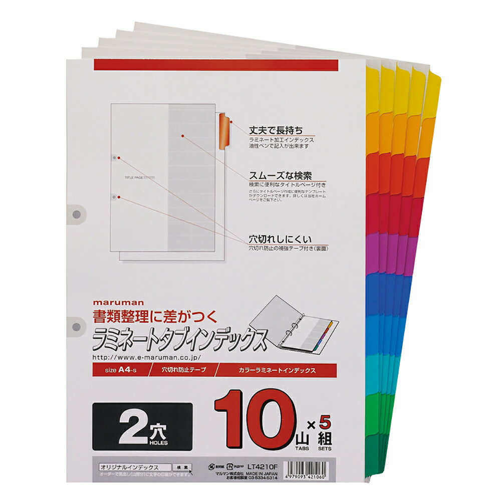 ラミネートタブインデックス A4 2穴 10山×5組【メール便可】 [M便 1/2]
