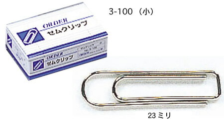 ゼムクリップ 小 23mm 100本入【メール便可】[M便 1/4]