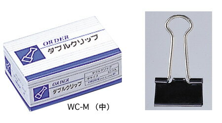 ダブルクリップ 中 25mm 10個入【メール便不可】