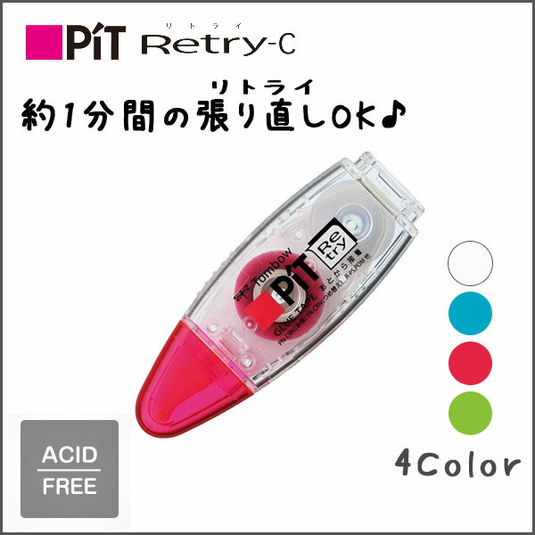 テープのり ピットリトライCN《スタンダード》リトライ 張り直し 修正テープ型のり 学級文具 文具事務 ..