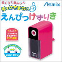 らくらくあんしん! 指をはさまない、えんぴつけずりき《ピンク》手動 鉛筆削り シンプル 入学式 新学期 学級文具 文具事務 【メール便不可】