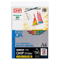OHPフィルム インクジェットプリンタ用 A4 10枚【VF-1101N】【メール便不可】