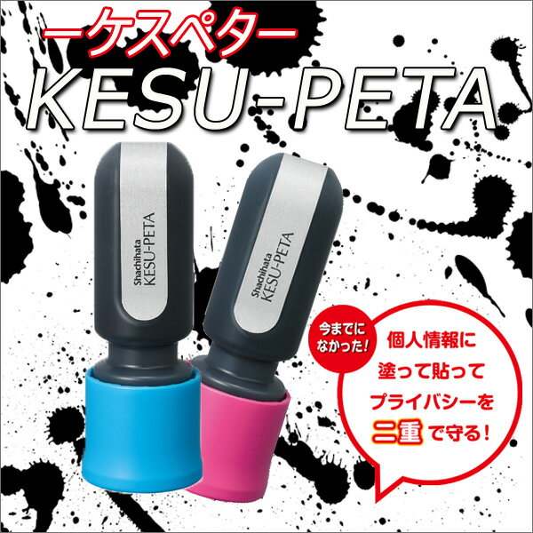 【ケスペタ】マイナンバー対策に！！シャチハタ マーカー糊　ノリ 名前 住所 印鑑 漏れ対策商品 【メール便不可】