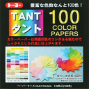 2 ■商品仕様■ ・おりがみ ・サイズ：150×150mm 100枚全て違う色の入ったカラーペーパー折り紙です。 鍋敷きの折り方付き！ 両面同色の厚手なコシのある紙が質感のある作品にします。切り絵・折紙・クラフトパンチetc様々な用途にお使い頂けます。　