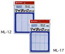 マイタックラベル 25×105mm 45片入り 入学式 新学期 学級文具 文具事務 【メール便可】 [M便 1/30]