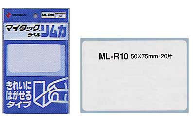 マイタックラベル 50×75mm 20片入り 入学式 新学期 学級文具 文具事務 【メール便可】 [M便 1/30]