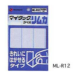 マイタックラベル 25×105mm 30片入り 入学式 新学期 学級文具 文具事務 【メール便可】 [M便 1/30]