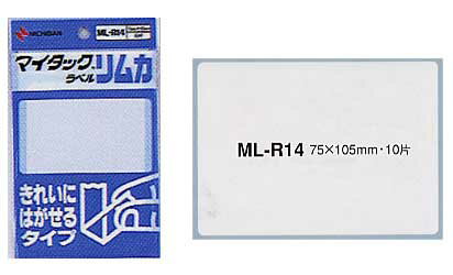 イタックラベル 75×105mm 10片入り【メール便可】 [M便 1/30]