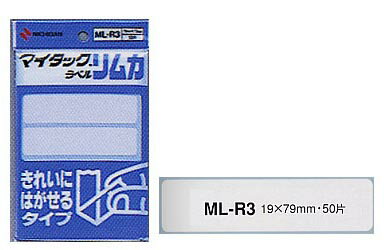 マイタックラベル 19×79mm 50片入り 入学式 新学期 学級文具 文具事務 【メール便可】 [M便 1/30]
