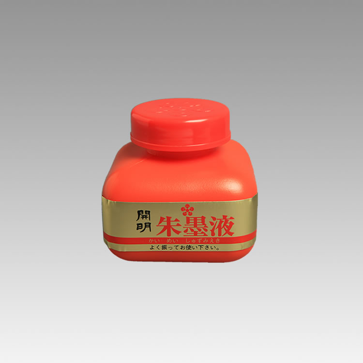 書道液 朱墨液 墨池型 120ml【メール便不可】