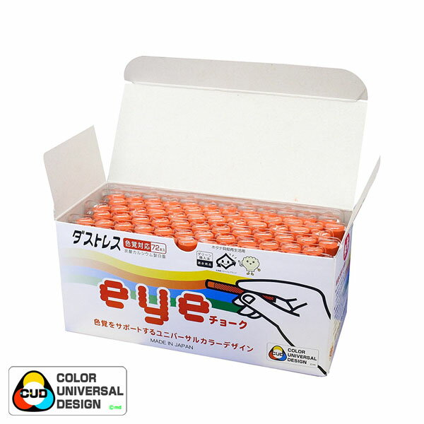 ダストレスeyeチョーク 朱赤 レッド 72本入【メール便不可】