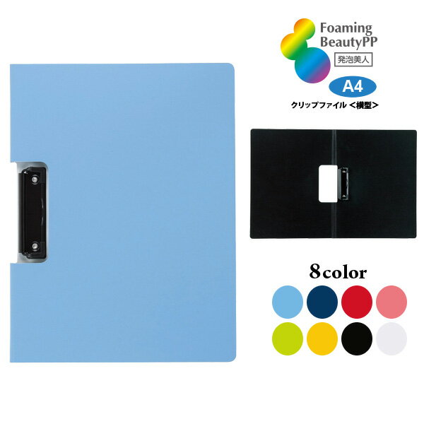 クリップファイル a4 発泡美人 ライトブルー 空青 横型 バインダー クリップ オシャレ おしゃれ クリップファイル a4 PP クリップボード 3層構造 【...