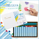 《OSK特別価格!》 【お取寄】Vistage 大人の水彩パステル《12色セット》水溶性オイルパステル みず筆付き【メール便不可】