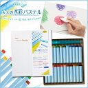 《OSK特別価格!》 【お取寄】Vistage 大人の水彩パステル《24色セット》水溶性オイルパステル みず筆付き 秋【メール便不可】