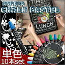 《単色10本セット》ブラックボード専用 チョークパステル 【ブルー】青色 クレヨン 鮮やか発光 水拭きで簡単消字 重ね塗り 店舗 メニュー【メール便可】 [M便...