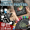 《単色10本セット》ブラックボード専用 チョークパステル 【スカイブルー】青空色 クレヨン 鮮やか発光 水拭きで簡単消字 重ね塗り 店舗 メニュー【メール便可】...