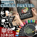 《単色10本セット》ブラックボード専用 チョークパステル 【クリーム】 クレヨン 鮮やか発光 水拭きで簡単消字 重ね塗り 店舗 メニュー【メール便可】 [M便 ...
