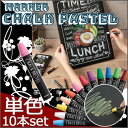 《単色10本セット》ブラックボード専用 チョークパステル 【ピンク】桃色 クレヨン 鮮やか発光 水拭きで簡単消字 重ね塗り 店舗 メニュー【メール便可】 [M便...