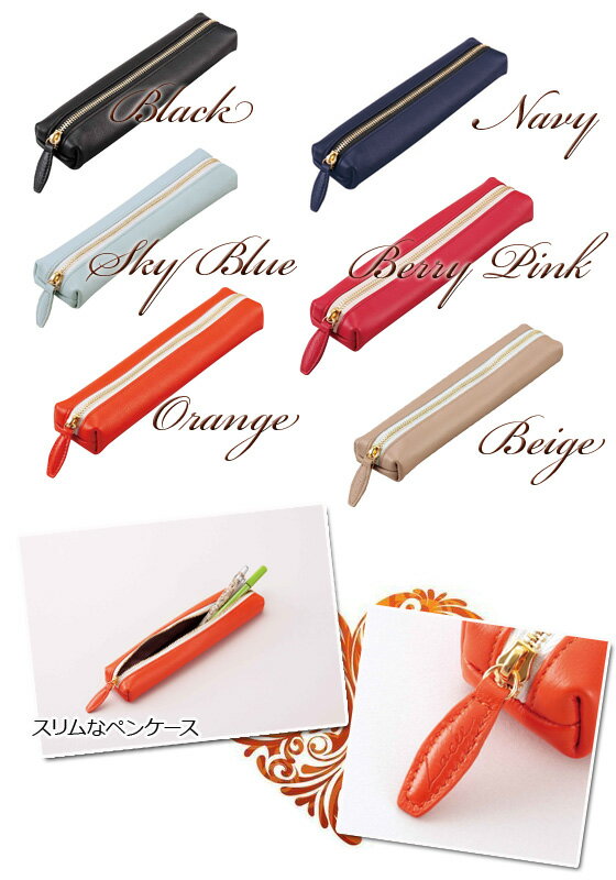 【お取寄】ラセ スリム ペンケース * Lacee *《ブラック》 細身 筆箱 女の子 ファスナー レザー かわいい【メール便可】 [M便 1/4]