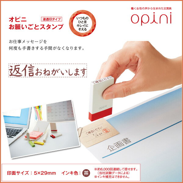 《Opini》お願いごとスタンプ《返信おねがいします》付箋、メモ用スタンプ 一言スタンプ