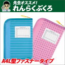 先生おすすめ！連絡袋 A4L型 ファスナータイプ 連絡帳ケース 新学期 学級文具 学習支援 【メール便不可】