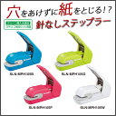 穴も針も使わず紙をとめる!?針な