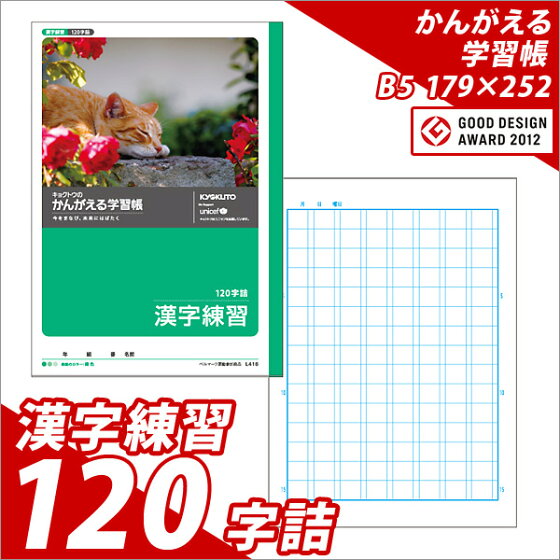 楽天市場 ノート B5 自由帳 方眼 文房具 学習ノート かんがえるノート 学習帳 漢字練習 B5 1字詰 L416 メール便可 M便 1 5 文具王のosk 楽天市場 ノート B5 自由帳 方眼 文房具 学習ノート かんがえるノート 学習帳 漢字練習 B5 1字詰 L416 メール便可 M便 1 5 文具王のosk
