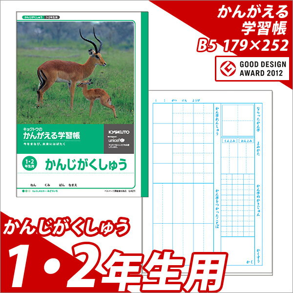 かんがえるノート かんじがくしゅう