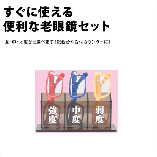 眼鏡 老眼鏡 老眼鏡セット RKS-11B【メール便不可】 眼鏡 老眼鏡 老眼鏡セット RKS-11B【メール便不可】