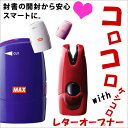 レターオープナー 情報保護用ローラー式スタンプ コロコロケシコロwithレターオープナー セキュリティスタンプ セキュリティ【メール便不可】