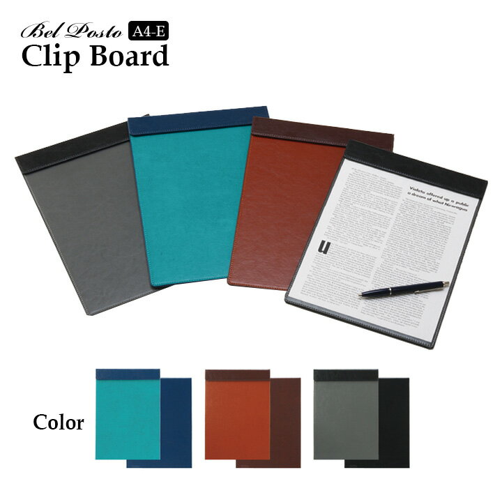クリップボード 【 ベルポスト クリップボード シングルタイプ 】 革 合皮 a4 ツートンカラー バインダー クリップ マグネット 黒 ブラック ブルー ブラ...