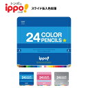 色鉛筆 24色 スライド缶入色鉛筆 ブルー 男の子 女の子 色えんぴつ 入学準備 小学生 ギフト 入学祝い 卒園祝い 小学校 買換え プレゼント 学級文具 クラ...