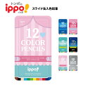 【在庫限り】色鉛筆 12色 スライド缶入色鉛筆 ピンク×グリーン 男の子 女の子 可愛い かわいい 色えんぴつ 入学準備 小学生 ギフト 入学祝い 卒園祝い 小...