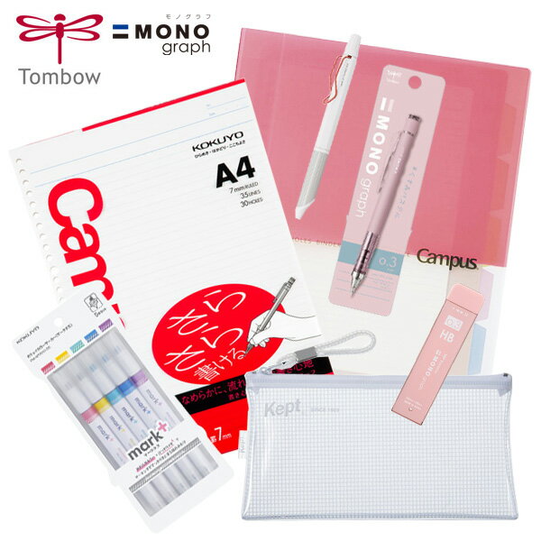 キャンパスセット2 MONO くすみパステルカラー 《 シアーピンク 0.3mm 》 女性 可愛い お洒落 クリアペンケース ルーズリーフバインダー ルーズリー...