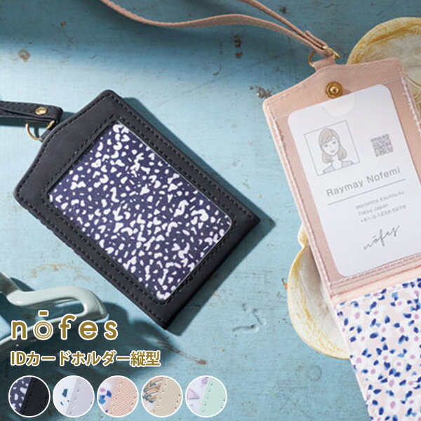 《OSK特別価格！》 idカードホルダー おしゃれ レディース 革 ノフェス 縦型 IDケース 名札ケース 名札ホルダー ネームホルダー ストラップ 可愛い 合皮 かわいい 裏面ポケット 【メール便可】[M便 1/2]