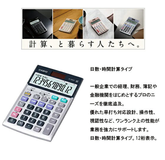 電卓 12桁 本格実務電卓 ジャストタイプ 日数 時間計算 タイプ 5年間 保証 実務電卓 卓上 計算機 実務 独立メモリー ビジネス 飲食店 店舗 カシオ casio 送料無料 【メール便不可】