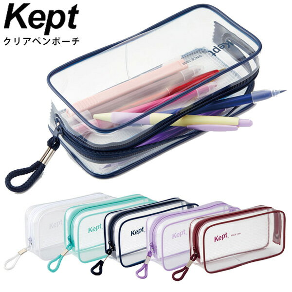 ペンケース 高校生 大容量 シンプル おしゃれ 【 ケプト クリアペンポーチ 】 かわいい クリア 筆箱 中学生 大学生 樹脂製 ポーチ型 カラバリ 大人 化粧...