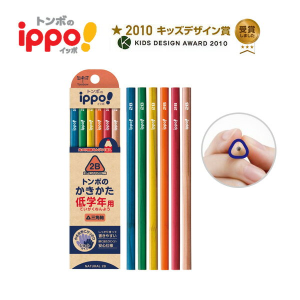 えんぴつ 低学年用 かきかたえんぴつ 三角軸 2b 鉛筆 三角 1ダース 12本 ippo N04 ナチュラル 男の子 女の子 赤鉛筆入り 角丸 かきかた鉛筆 入学準備 新入学 買換え 【メール便可】 [M便 1/5]のサムネイル